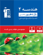 آبی هندسه (2) یازدهم ریاضی