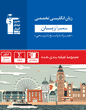  آبی زبان انگلیسی تخصصی